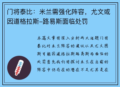 门将泰比：米兰需强化阵容，尤文或因道格拉斯-路易斯面临处罚