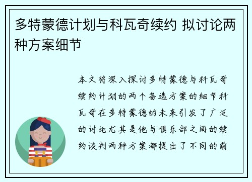 多特蒙德计划与科瓦奇续约 拟讨论两种方案细节