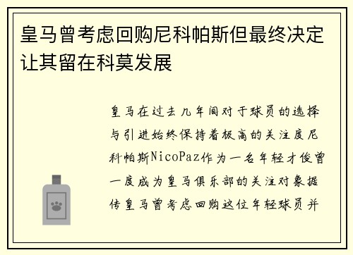 皇马曾考虑回购尼科帕斯但最终决定让其留在科莫发展