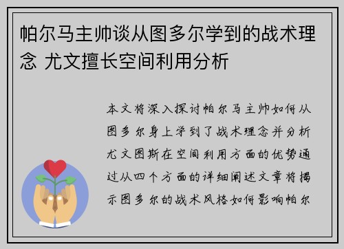 帕尔马主帅谈从图多尔学到的战术理念 尤文擅长空间利用分析