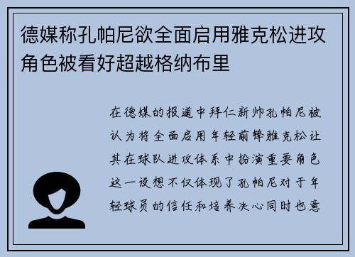德媒称孔帕尼欲全面启用雅克松进攻角色被看好超越格纳布里